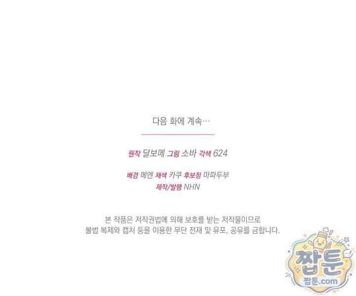 피폐물 속 폭군의 치료제가 되었습니다 75화 107