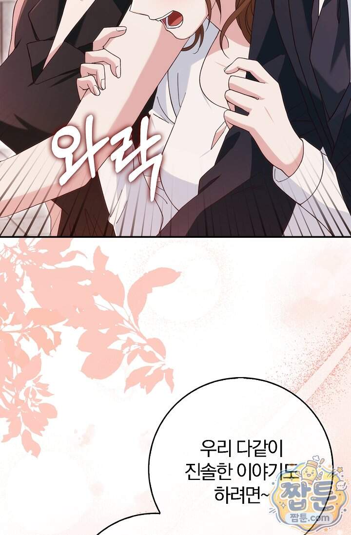 결혼은 면접부터 42화 6