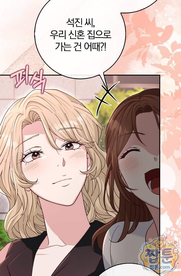 결혼은 면접부터 42화 7
