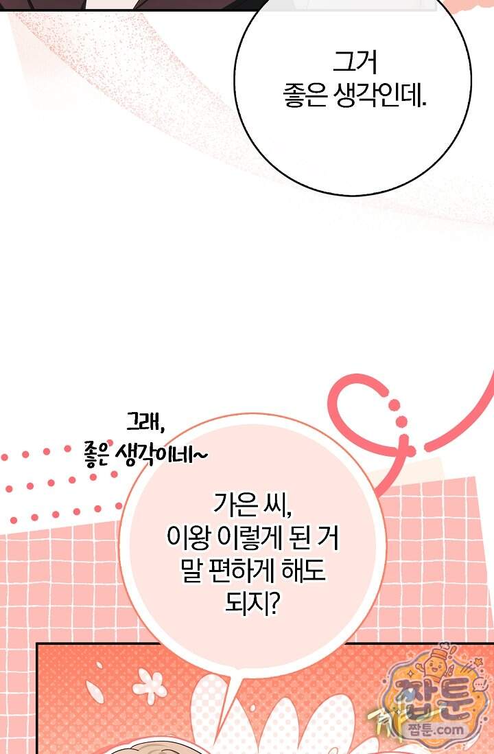 결혼은 면접부터 42화 8
