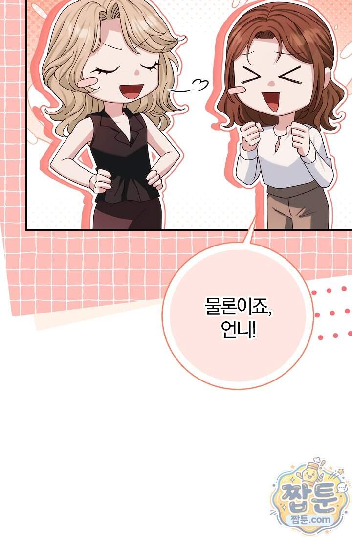 결혼은 면접부터 42화 9