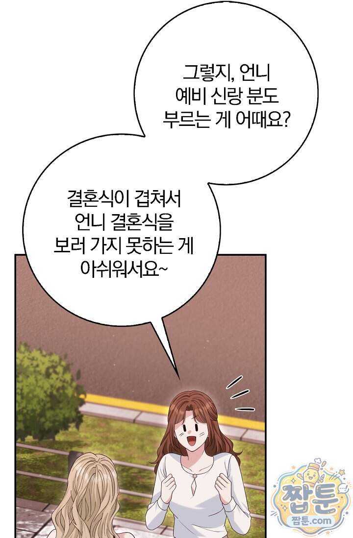결혼은 면접부터 42화 10