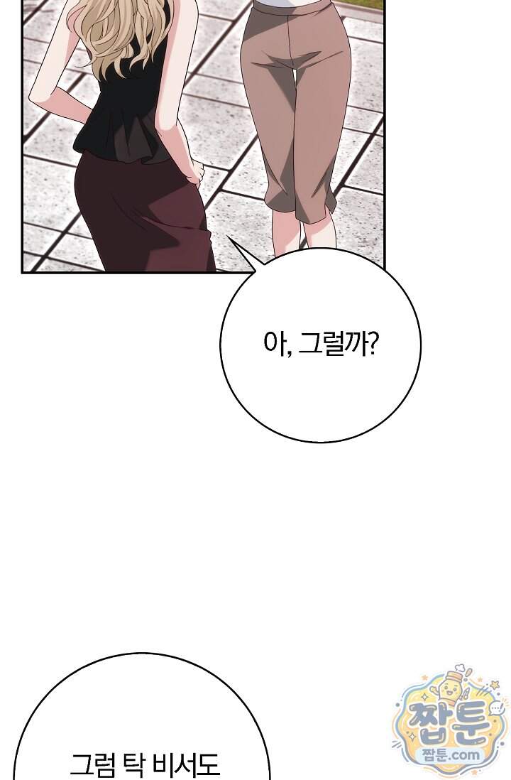 결혼은 면접부터 42화 11