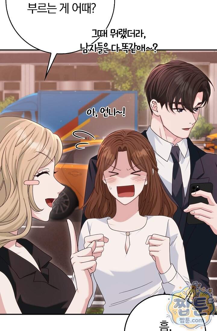 결혼은 면접부터 42화 12
