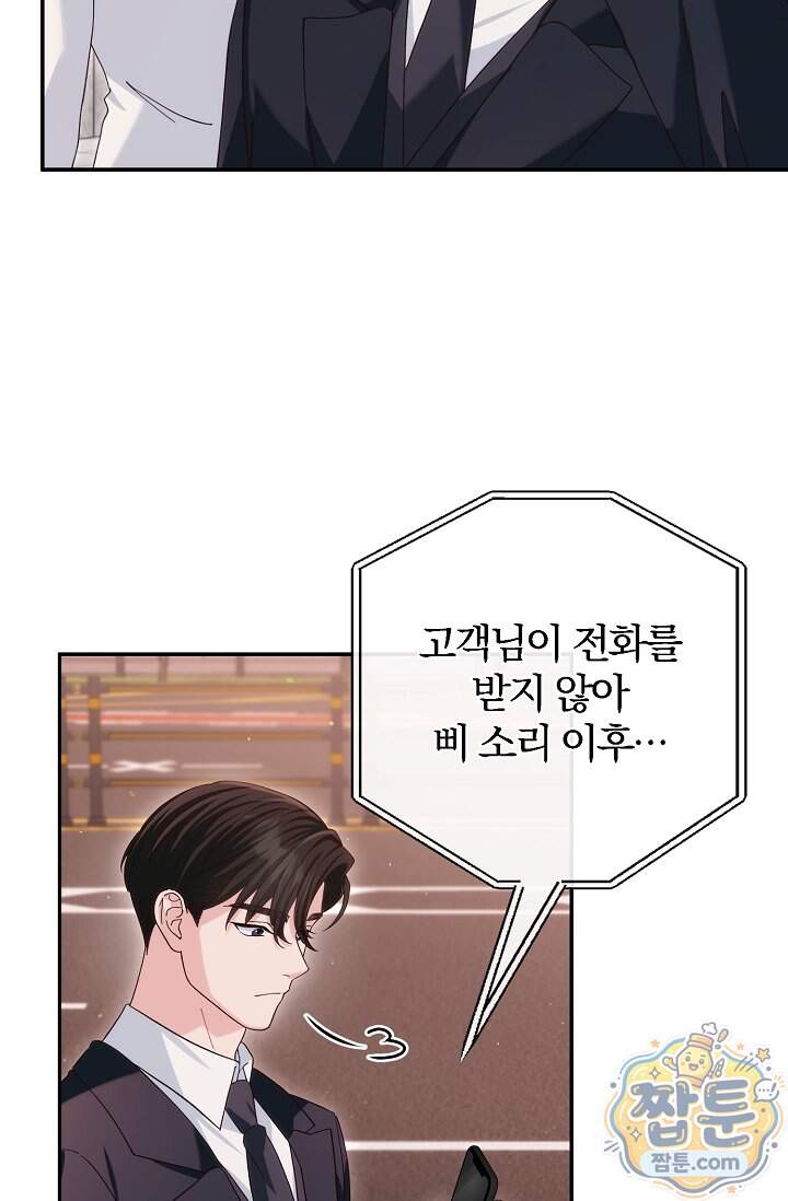 결혼은 면접부터 42화 14