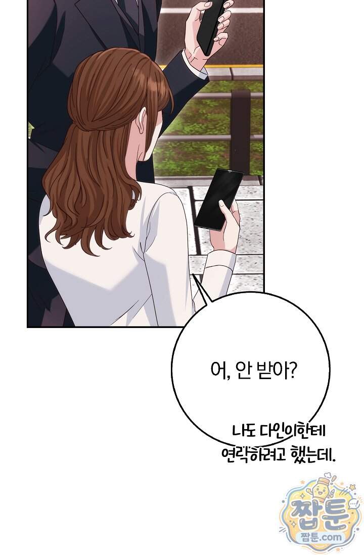 결혼은 면접부터 42화 15