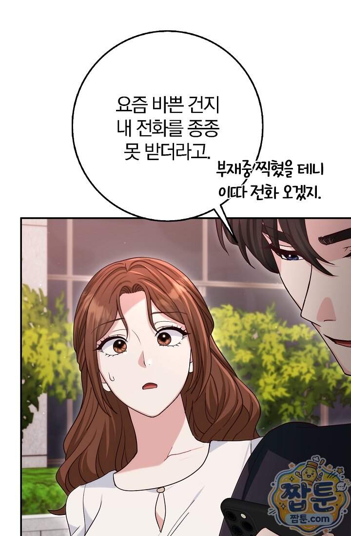 결혼은 면접부터 42화 16