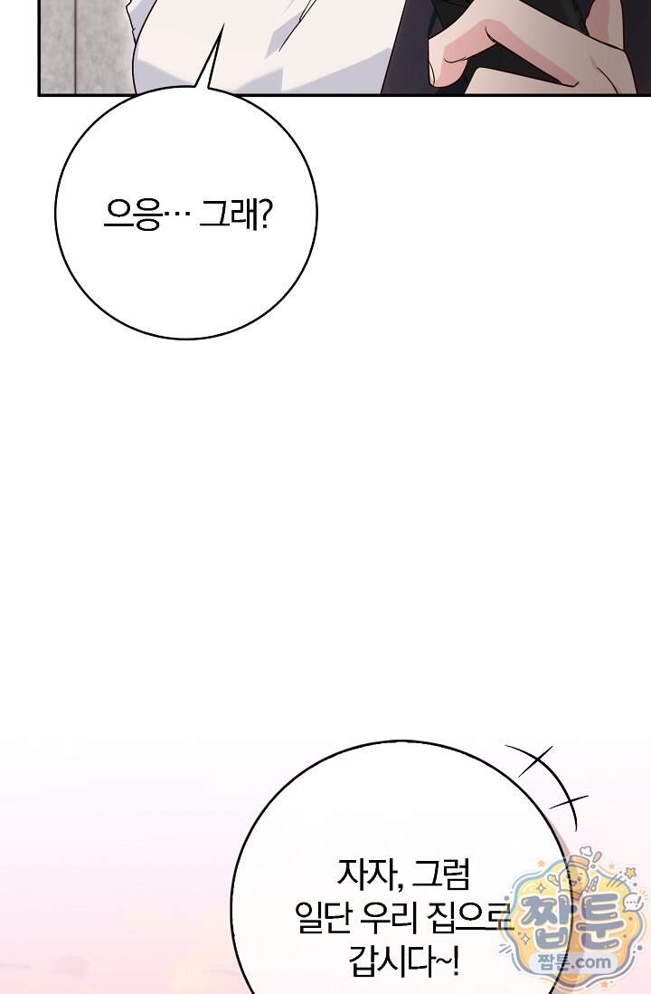 결혼은 면접부터 42화 17