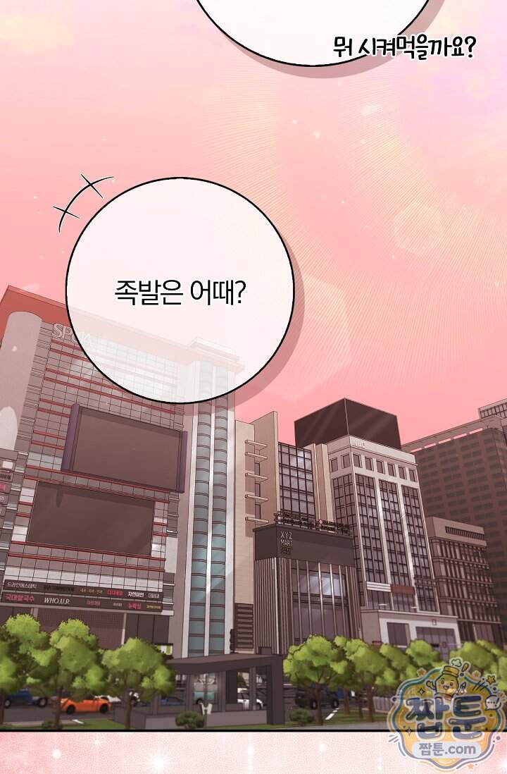 결혼은 면접부터 42화 18