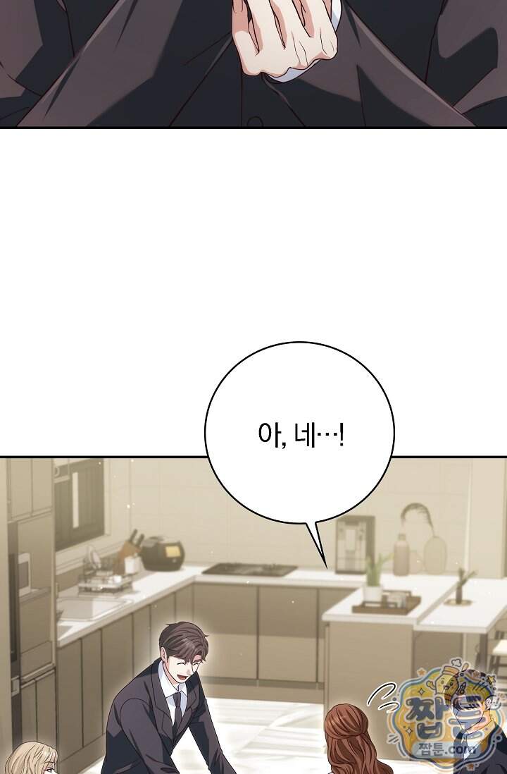 결혼은 면접부터 42화 22