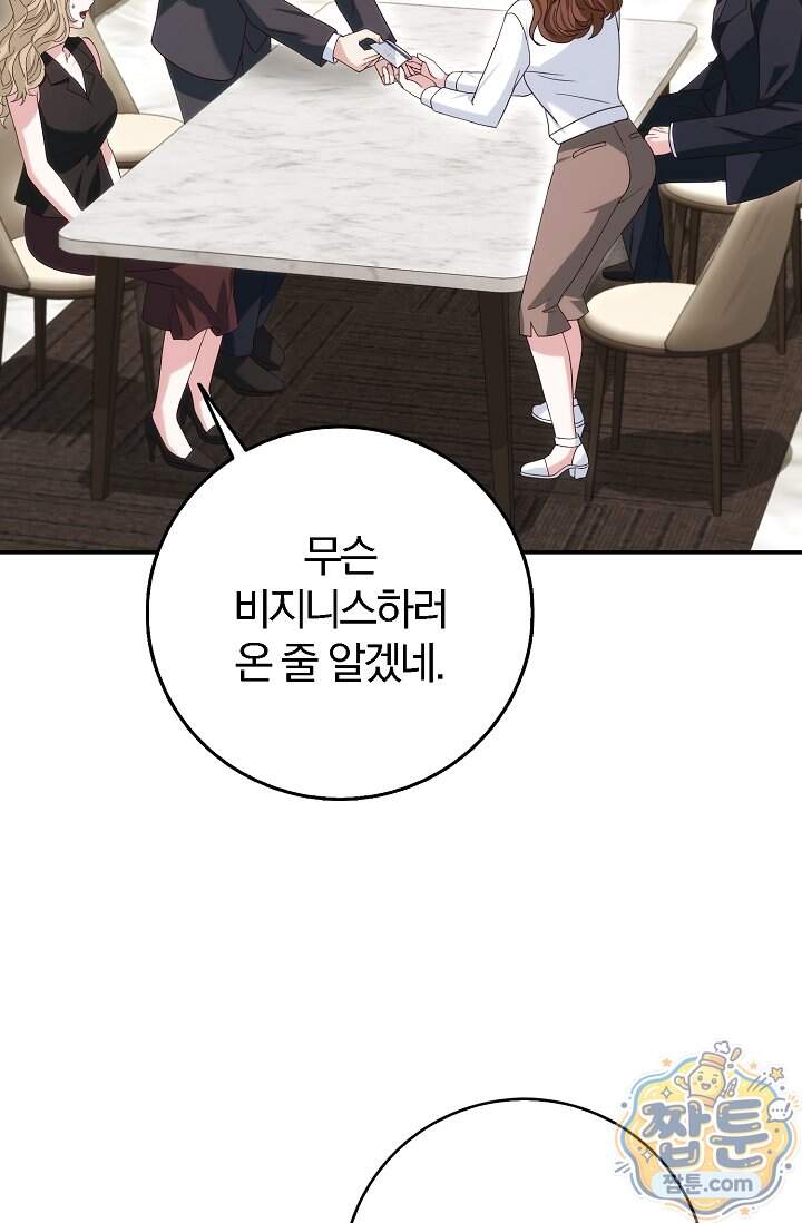 결혼은 면접부터 42화 23