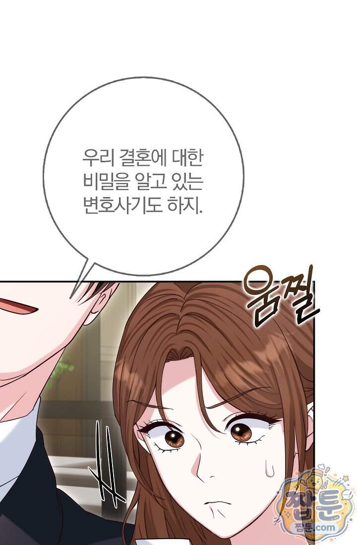 결혼은 면접부터 42화 25