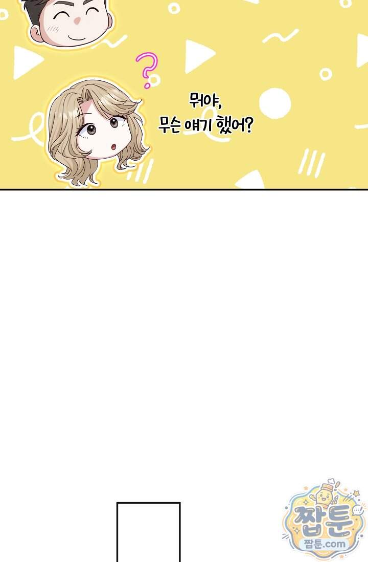 결혼은 면접부터 42화 27