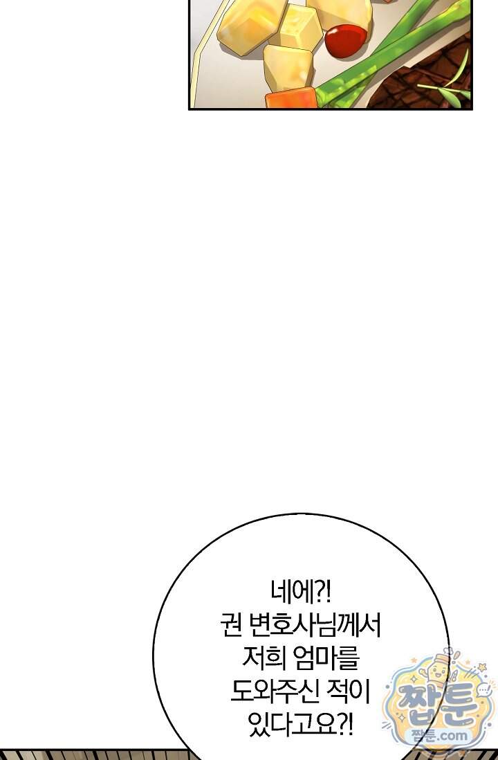 결혼은 면접부터 42화 29