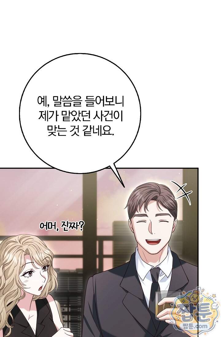 결혼은 면접부터 42화 31