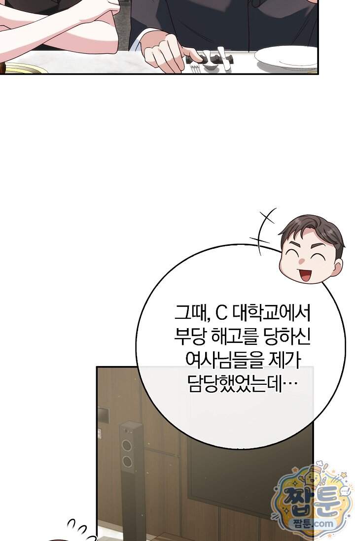 결혼은 면접부터 42화 32