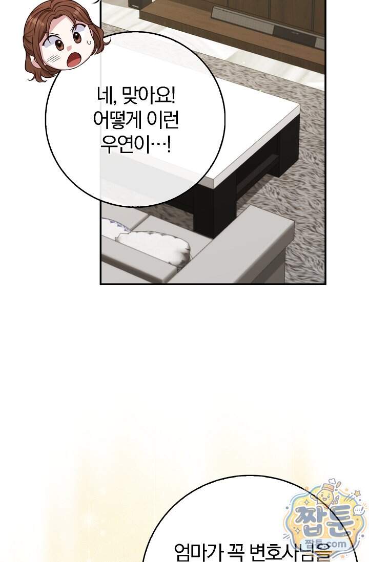 결혼은 면접부터 42화 33