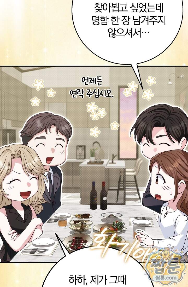 결혼은 면접부터 42화 34