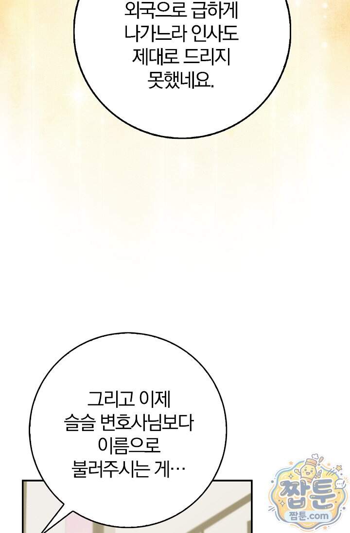 결혼은 면접부터 42화 35