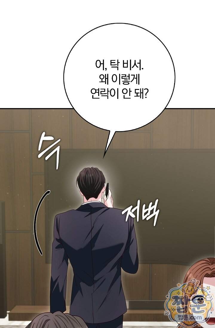 결혼은 면접부터 42화 37