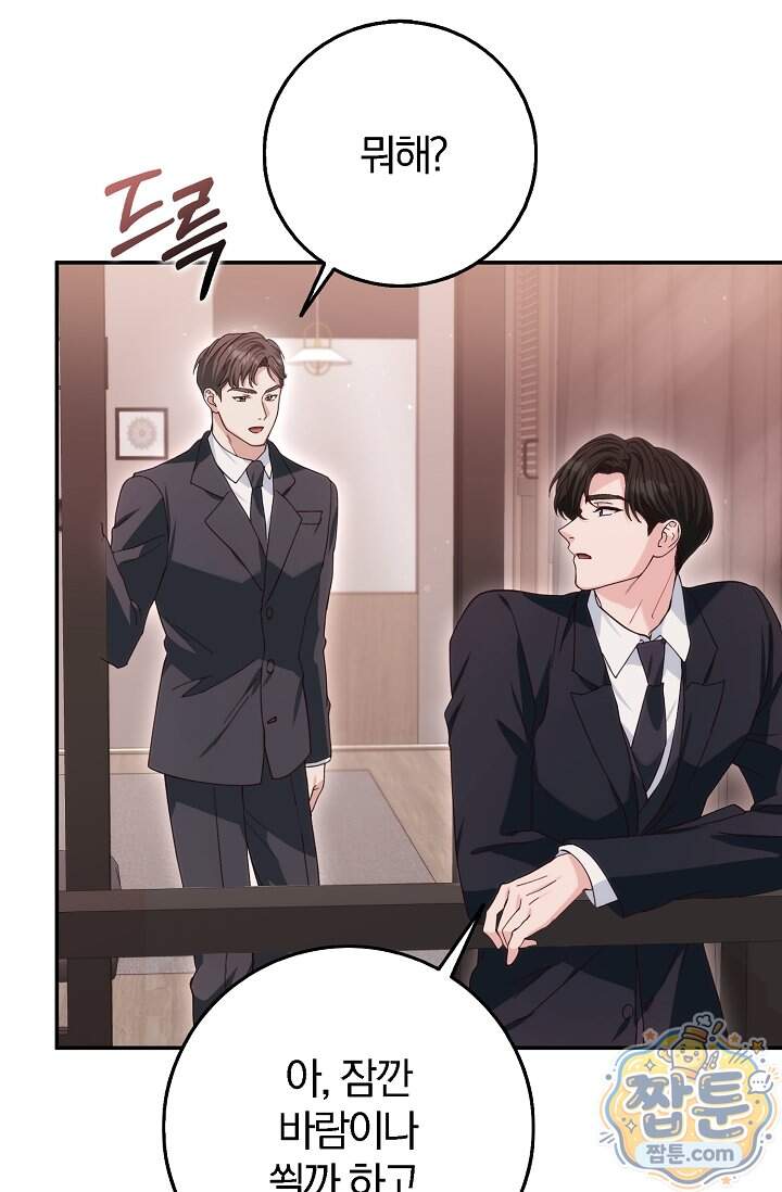 결혼은 면접부터 42화 42
