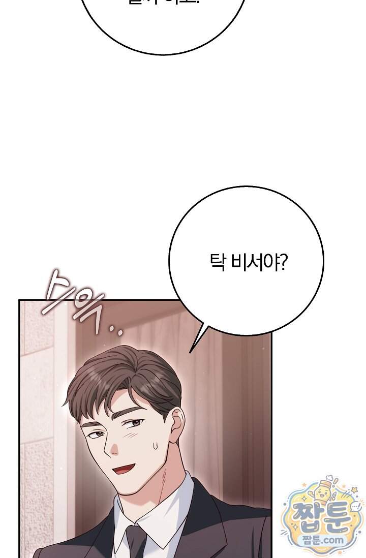 결혼은 면접부터 42화 43