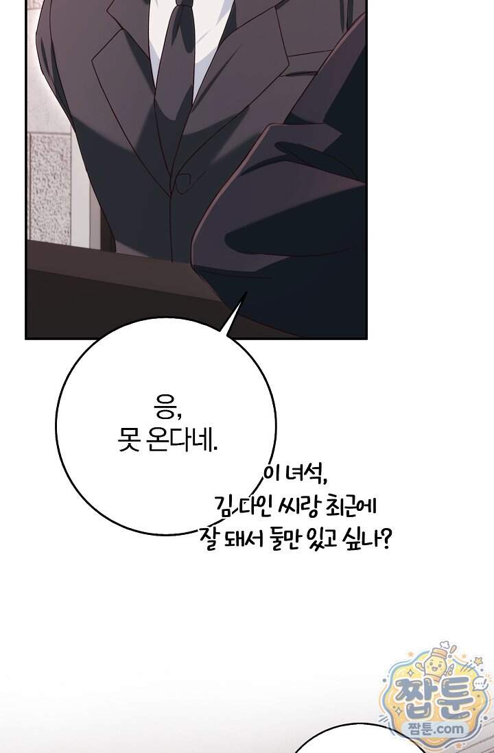 결혼은 면접부터 42화 44