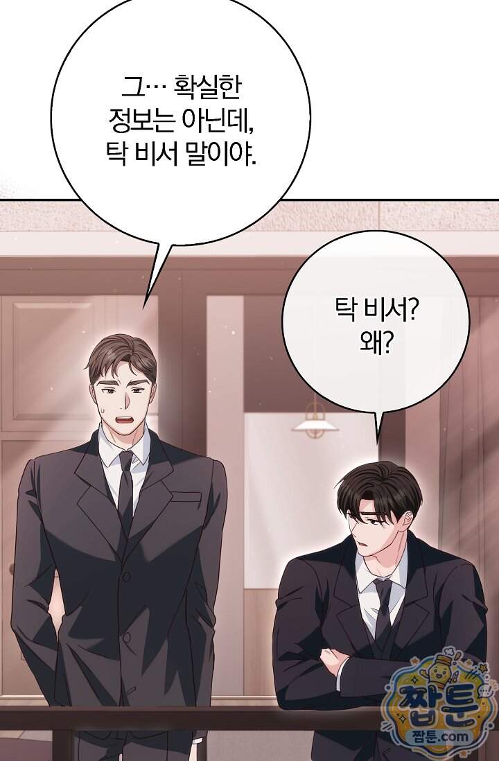 결혼은 면접부터 42화 46