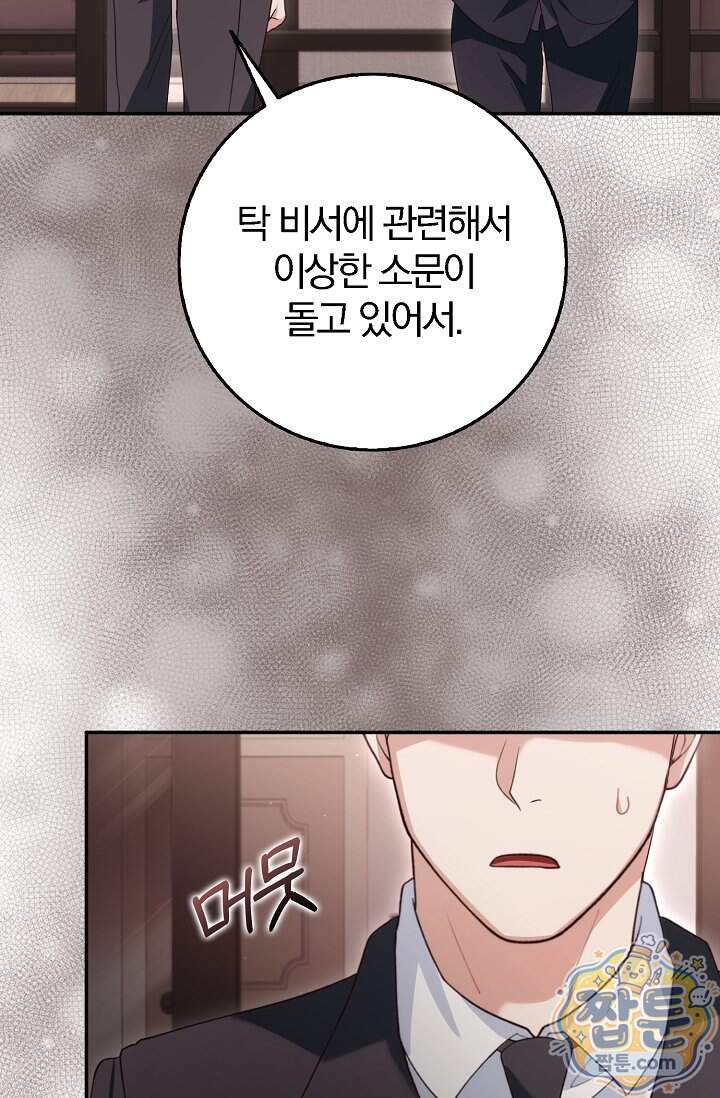 결혼은 면접부터 42화 47
