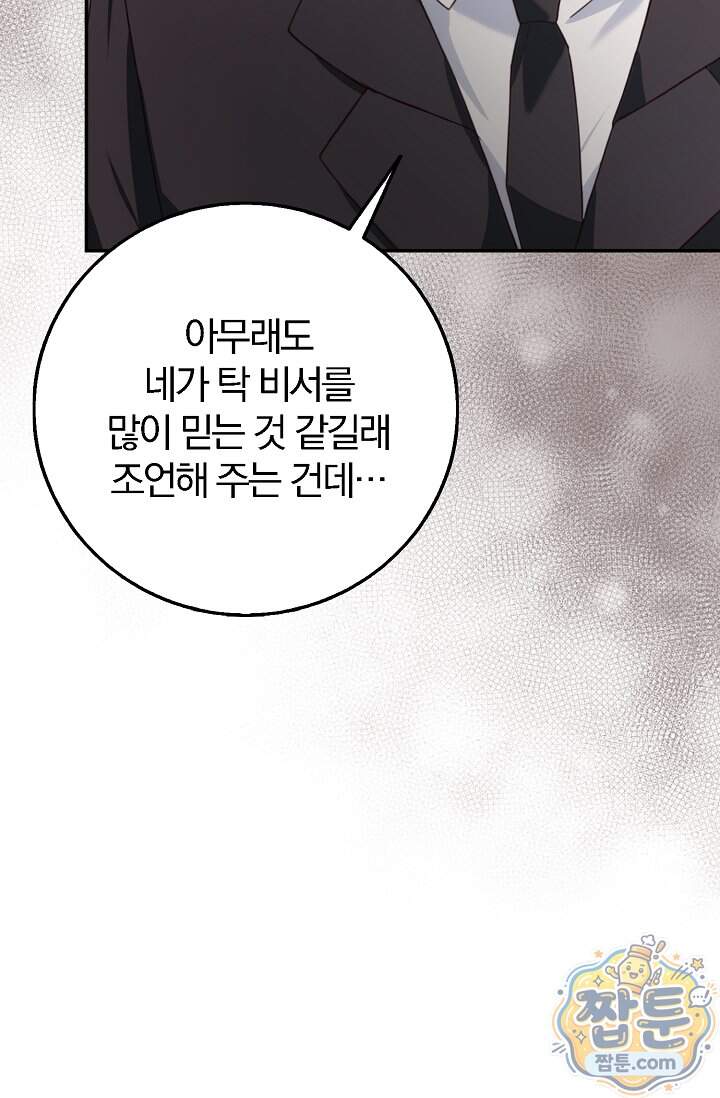 결혼은 면접부터 42화 48