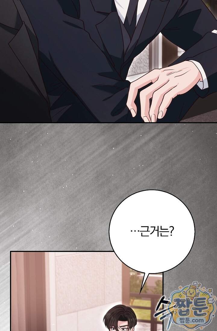 결혼은 면접부터 42화 50