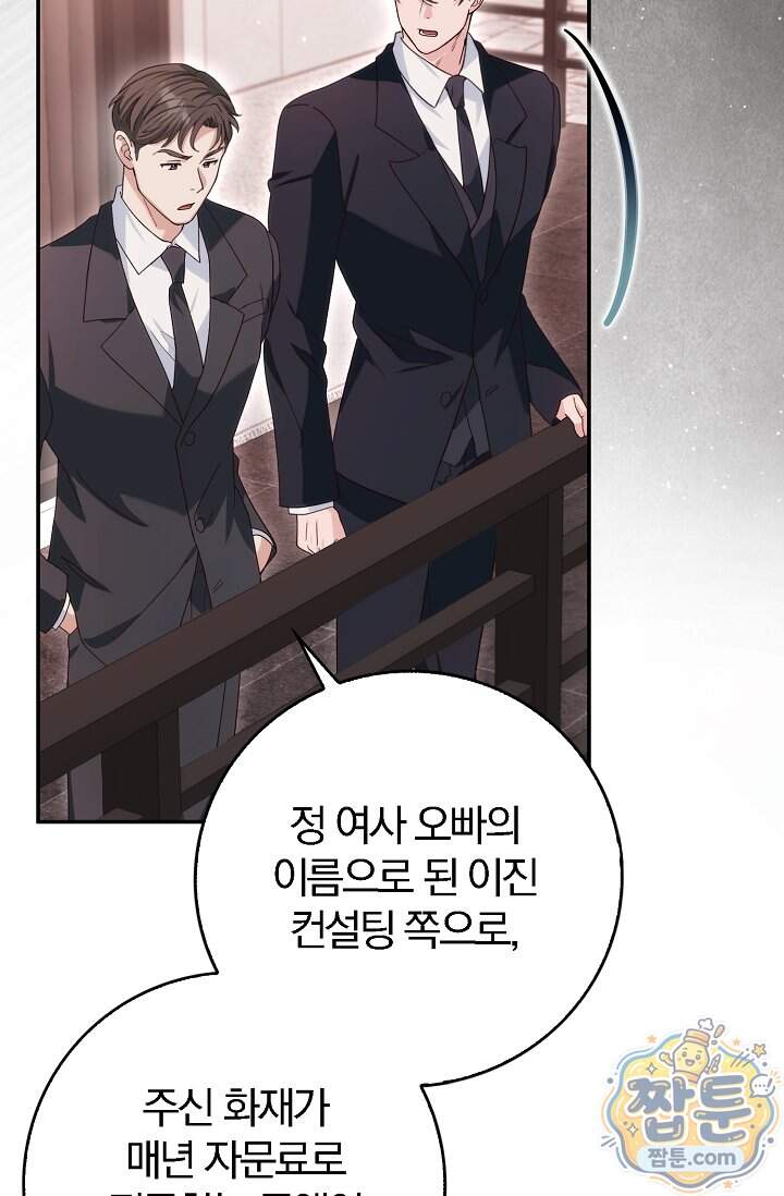 결혼은 면접부터 42화 51