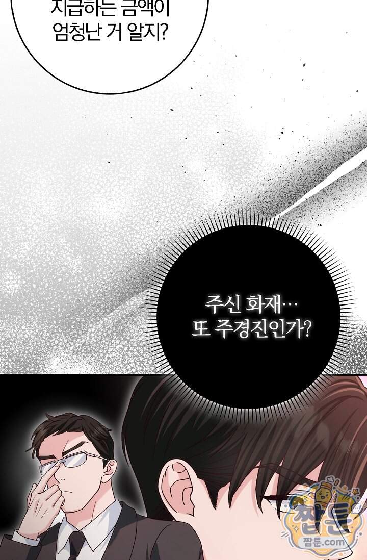 결혼은 면접부터 42화 52
