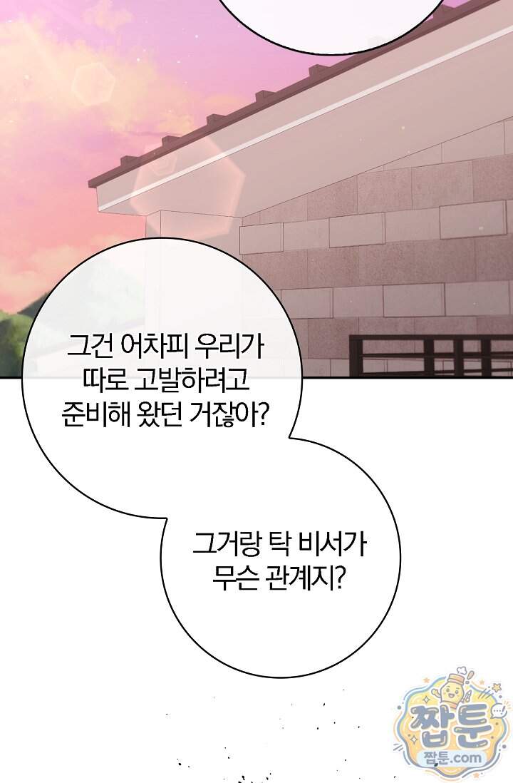 결혼은 면접부터 42화 54