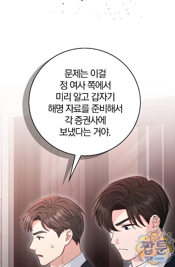 결혼은 면접부터 42화 55