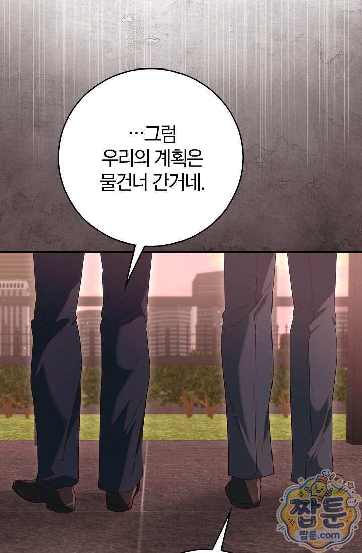 결혼은 면접부터 42화 57