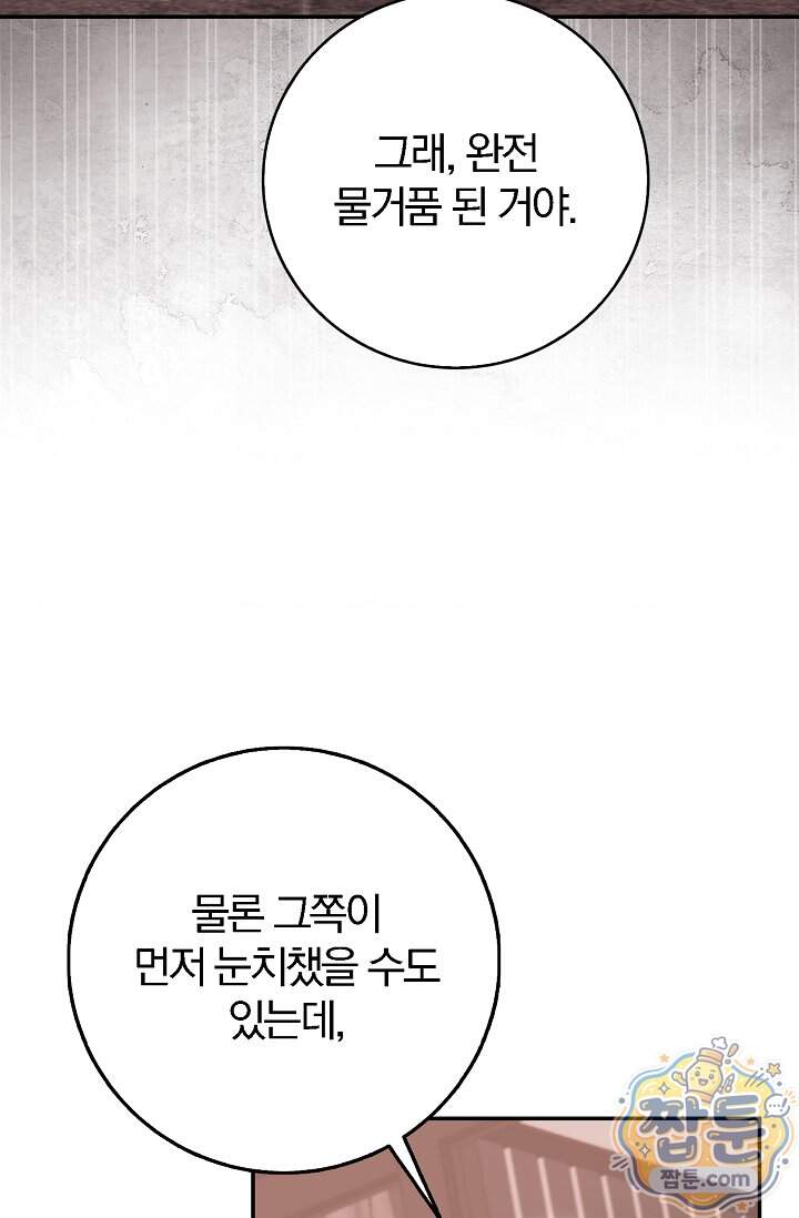 결혼은 면접부터 42화 58