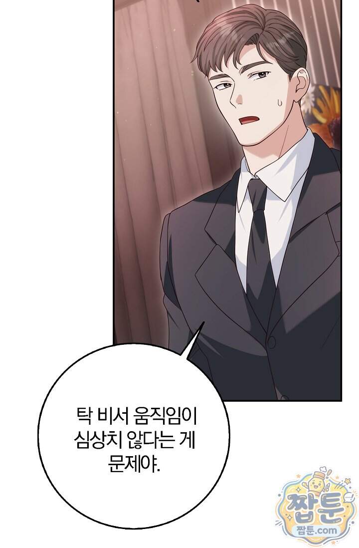 결혼은 면접부터 42화 59