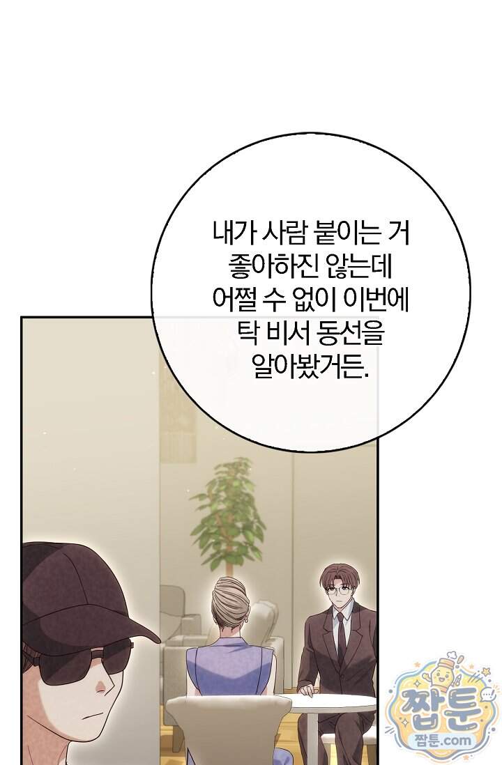 결혼은 면접부터 42화 60