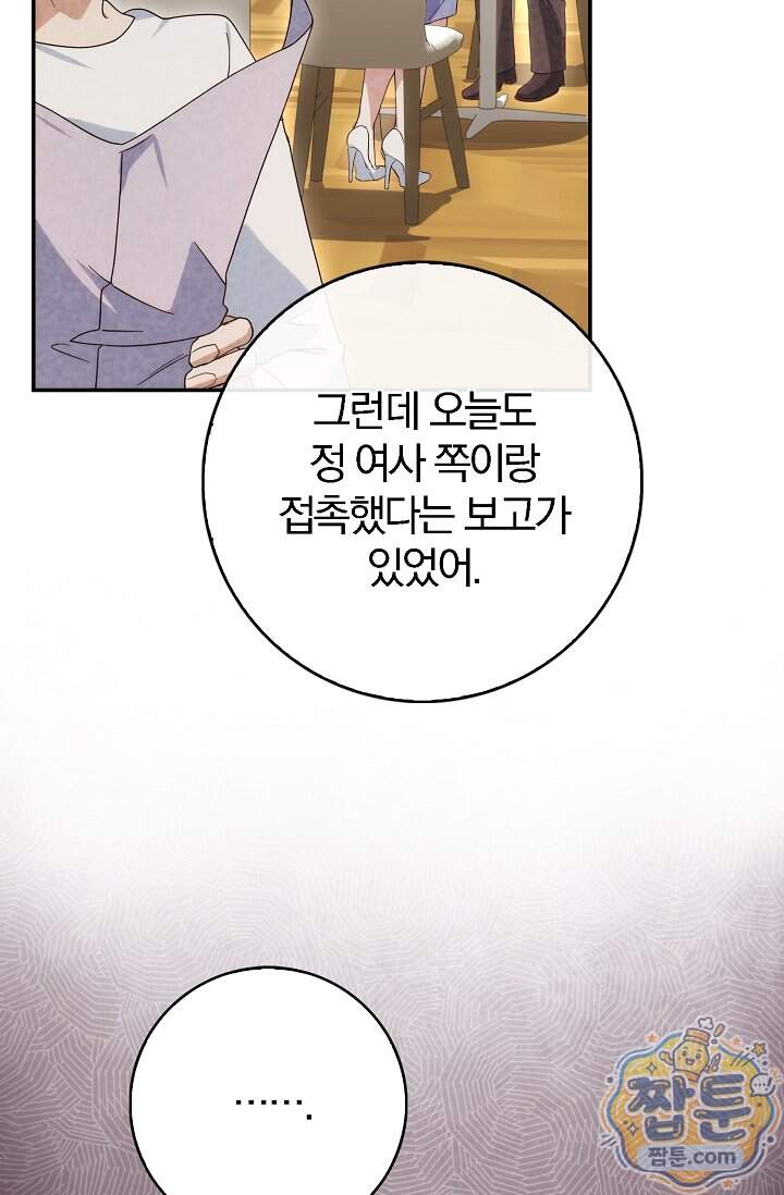 결혼은 면접부터 42화 61