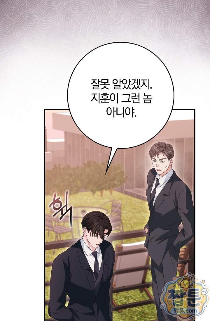 결혼은 면접부터 42화 63
