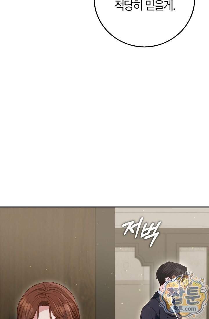 결혼은 면접부터 42화 66