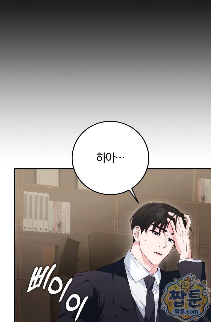결혼은 면접부터 42화 76