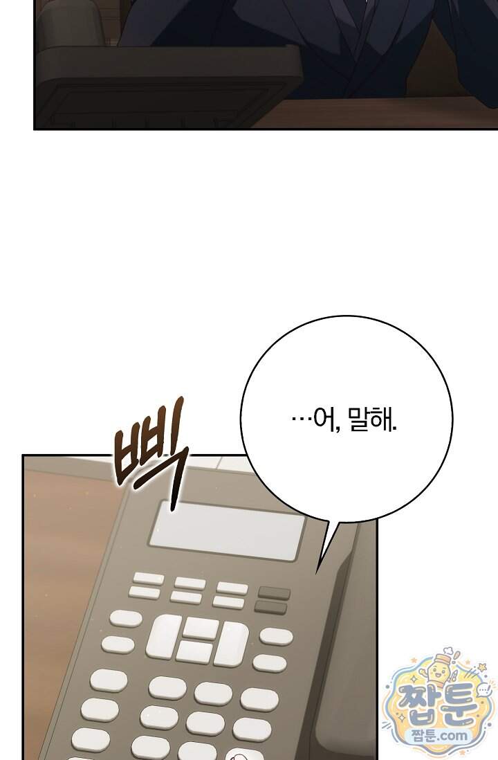 결혼은 면접부터 42화 77
