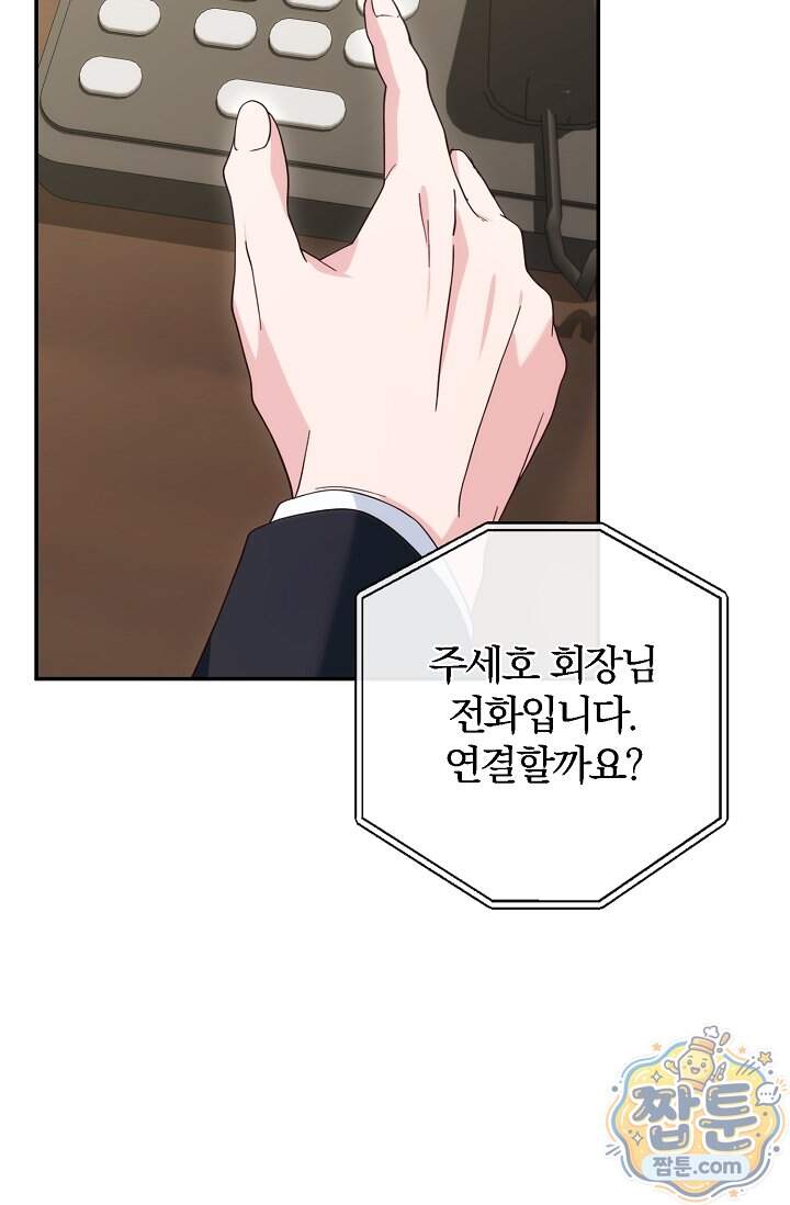 결혼은 면접부터 42화 78