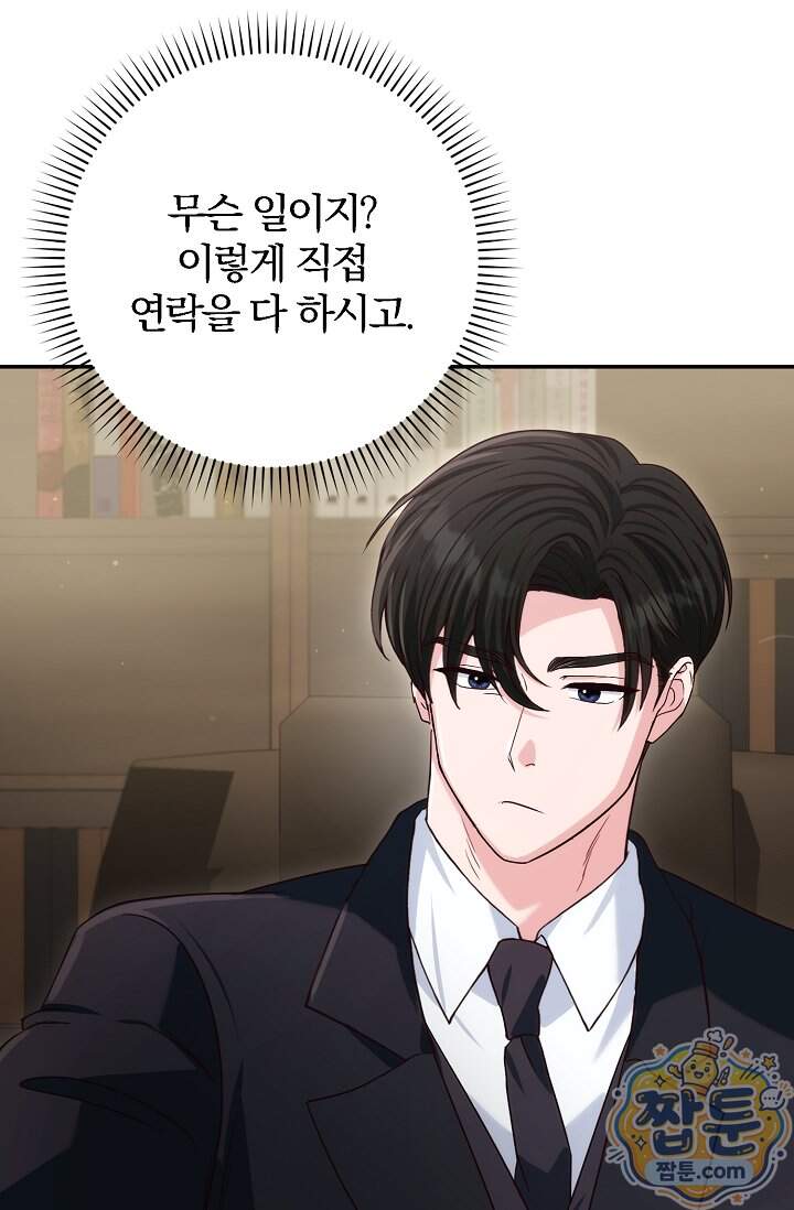 결혼은 면접부터 42화 79