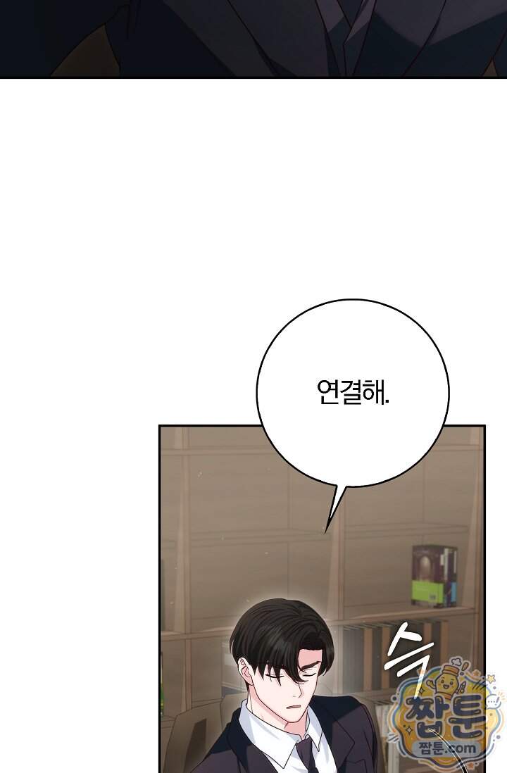 결혼은 면접부터 42화 80