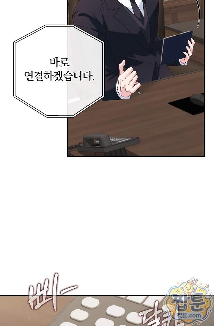 결혼은 면접부터 42화 81