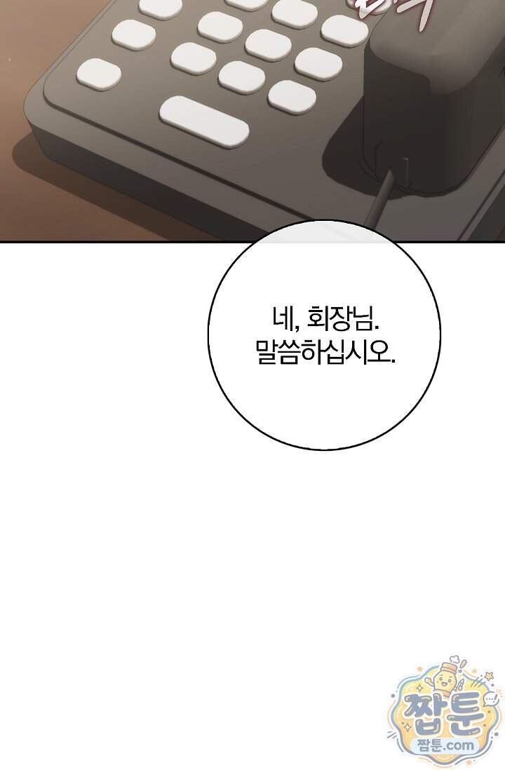 결혼은 면접부터 42화 82