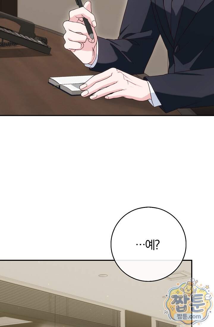 결혼은 면접부터 42화 84